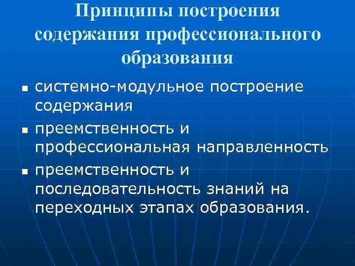 Содержание профессионального образования