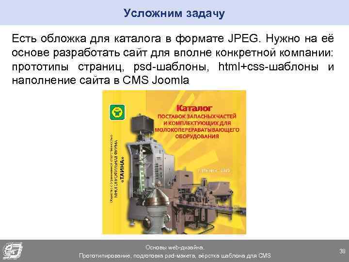 Усложним задачу Есть обложка для каталога в формате JPEG. Нужно на её основе разработать