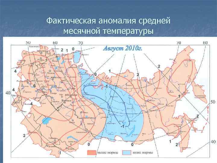 Фактическая аномалия средней месячной температуры 