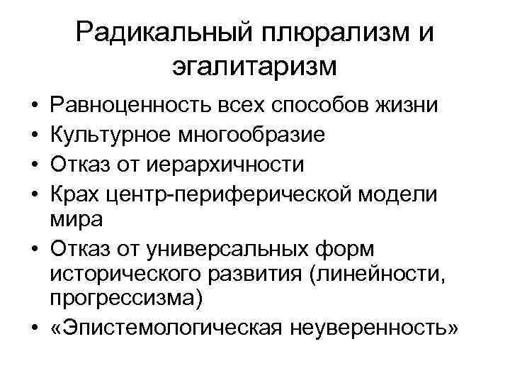 Культурный плюрализм