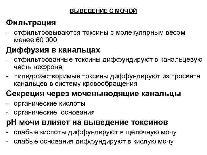 Ii б. Механизм выведения мочи. Вывод мочи. Выведение мочи кратко. Выведение мочевины с мочой.