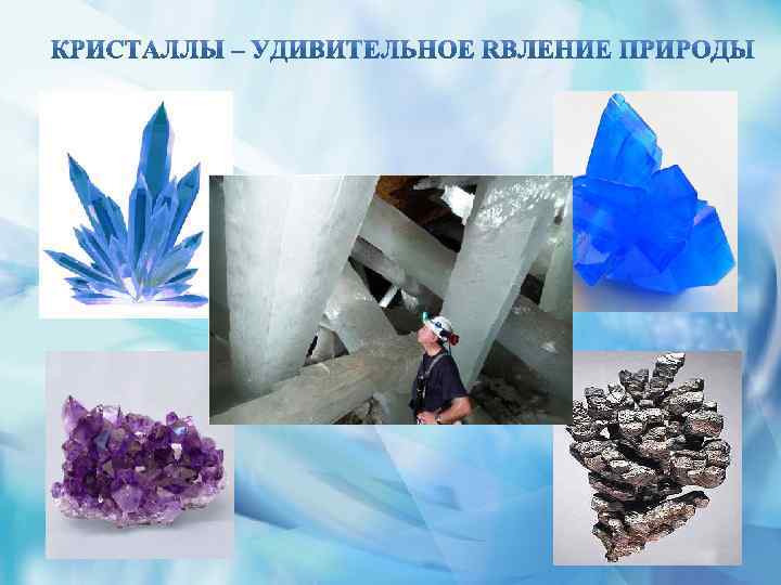 Выращивание кристалла проект