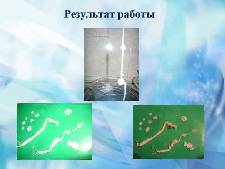 Результат работы 