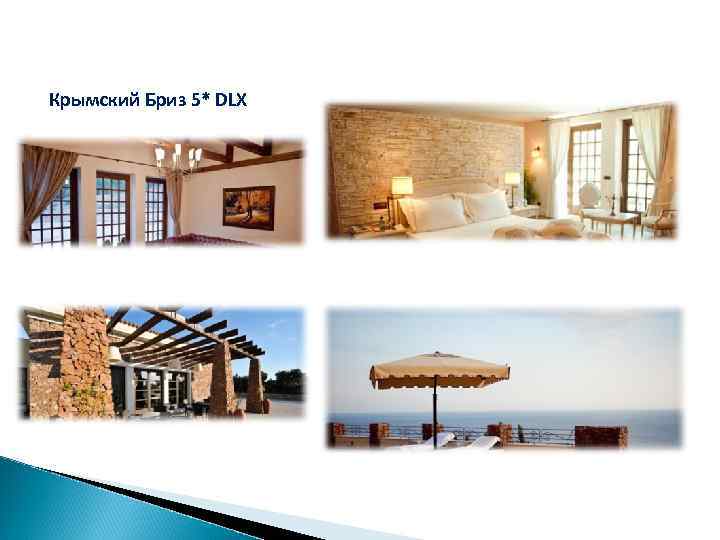 Крымский Бриз 5* DLX 