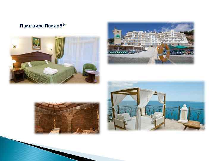 Пальмира Палас 5* 