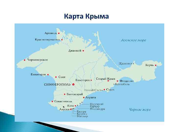 Карта Крыма 