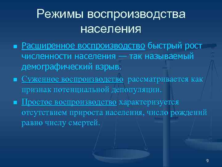 2 типа населения. Простое воспроизводство населения. Простое и расширенное воспроизводство населения. Режимы воспроизводства населения. Расширенное и суженное воспроизводство населения.