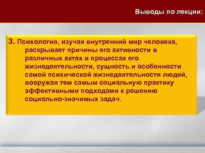 Психологический уровень. Психология изучает внутренний мир личности. Особенности жизнедеятельности человека. Психология изучающая внутреннюю деятельность. Разные акты о психологии человека.