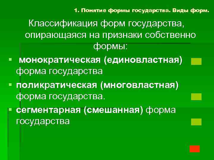 Государственная форма понятие