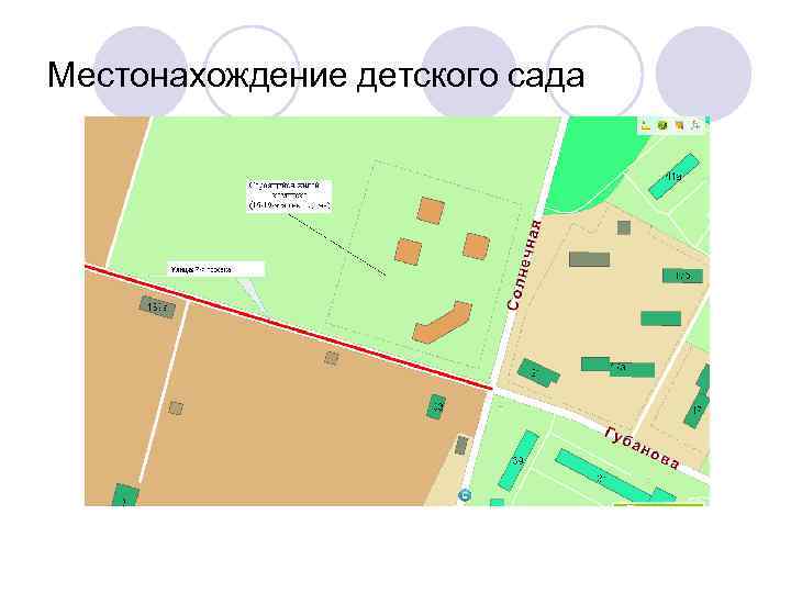 Местонахождение детского сада 