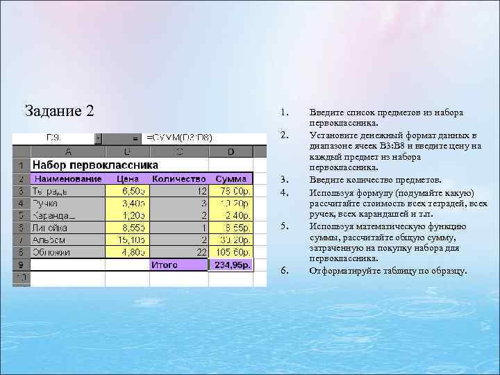 Задание 2 1. 2. 3. 4. 5. 6. Введите список предметов из набора первоклассника.