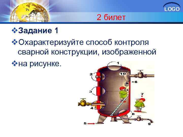 LOGO 2 билет v. Задание 1 v. Охарактеризуйте способ контроля сварной конструкции, изображенной vна