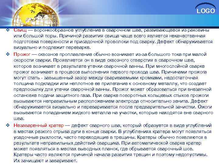 LOGO v Свищ — воронкообразное углубление в сварочном шве, развивающееся из раковины или большой