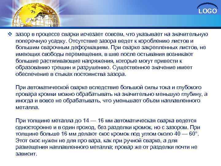 LOGO v зазор в процессе сварки исчезает совсем, что указывает на значительную поперечную усадку.