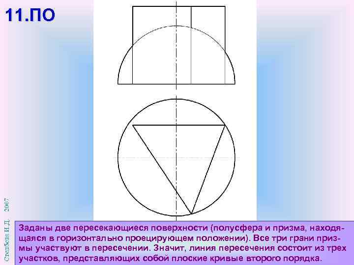 Заданные на чертеже конус и призма пересекаются по