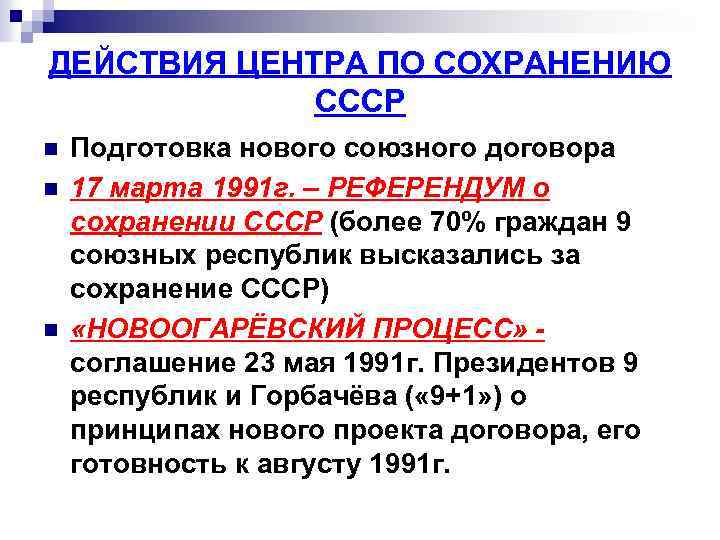 Проект союзного договора был готов к подписанию а 20 августа в георгиевском зале кремля