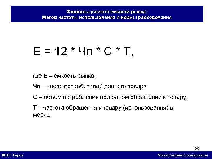 Расчет емкости