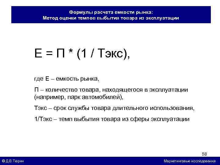 Емкость рынка. Емкость рынка формула.