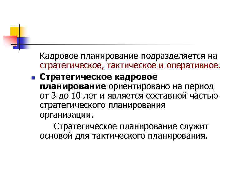 К основным разделам тактического плана предприятия относятся