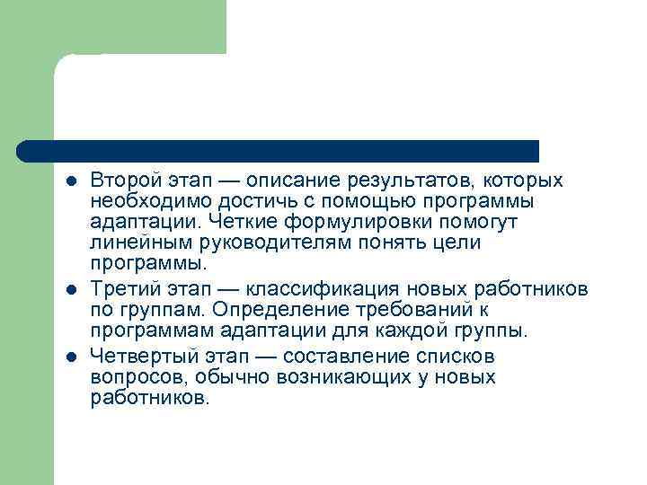 l l l Второй этап — описание результатов, которых необходимо достичь с помощью программы