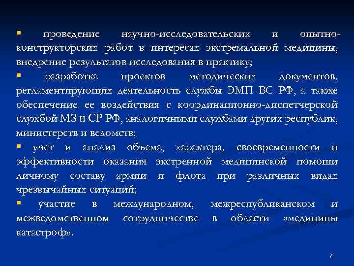 Медицинская служба вооруженных сил рф презентация