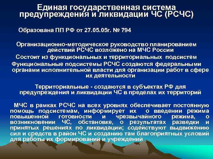 Что определяют планы действий по предупреждению и ликвидации чс ответ на тест