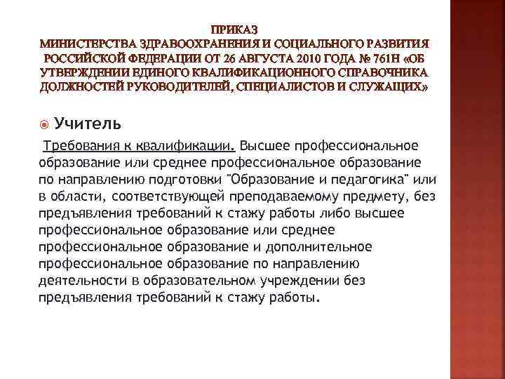 ПРИКАЗ МИНИСТЕРСТВА ЗДРАВООХРАНЕНИЯ И СОЦИАЛЬНОГО РАЗВИТИЯ РОССИЙСКОЙ ФЕДЕРАЦИИ ОТ 26 АВГУСТА 2010 ГОДА №