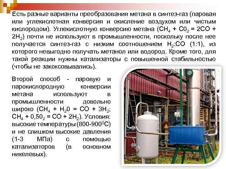 Паровая конверсия метана технологическая схема