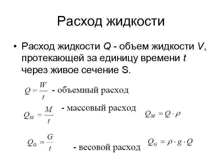 Потребление жидкости