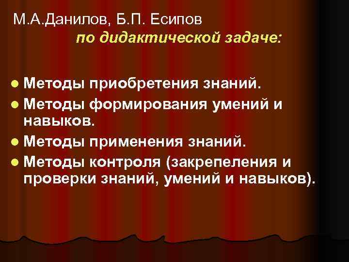 Задачи м. М А Данилов б п Есипов. Есипов педагогические идеи. Б П Есипов педагогика. М А Данилов педагогические идеи.