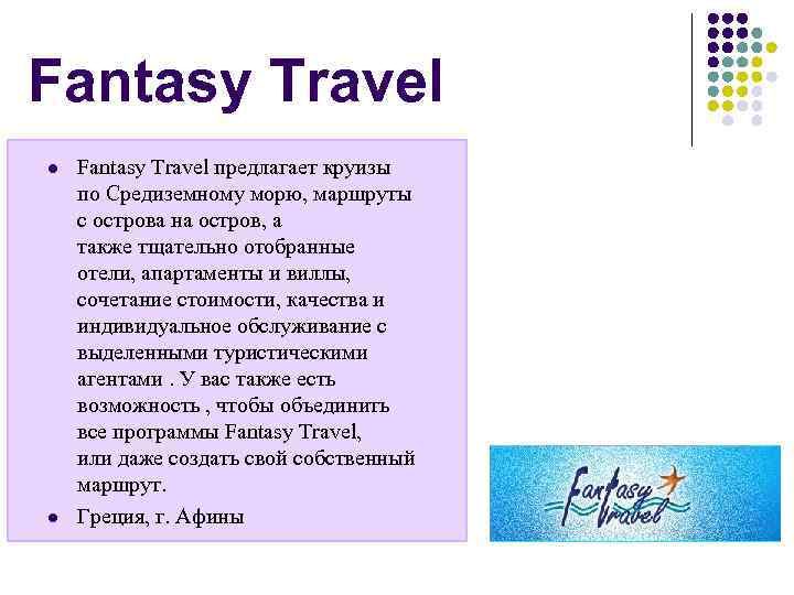 Fantasy Travel l l Fantasy Travel предлагает круизы по Средиземному морю, маршруты с острова