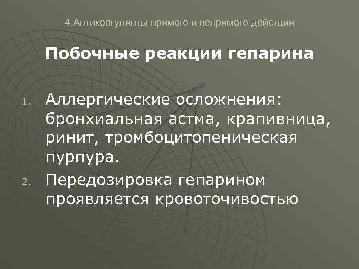 Передозировка гепарина