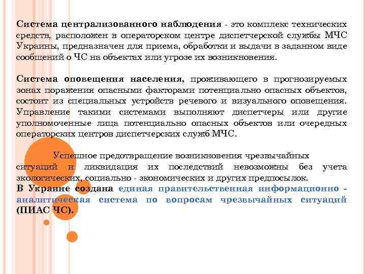 Система централизованного наблюдения - это комплекс технических средств, расположен в операторском центре диспетчерской службы