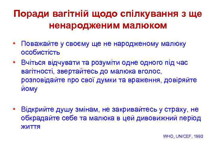 Поради вагітній щодо спілкування з ще ненародженим малюком • Поважайте у своєму ще не