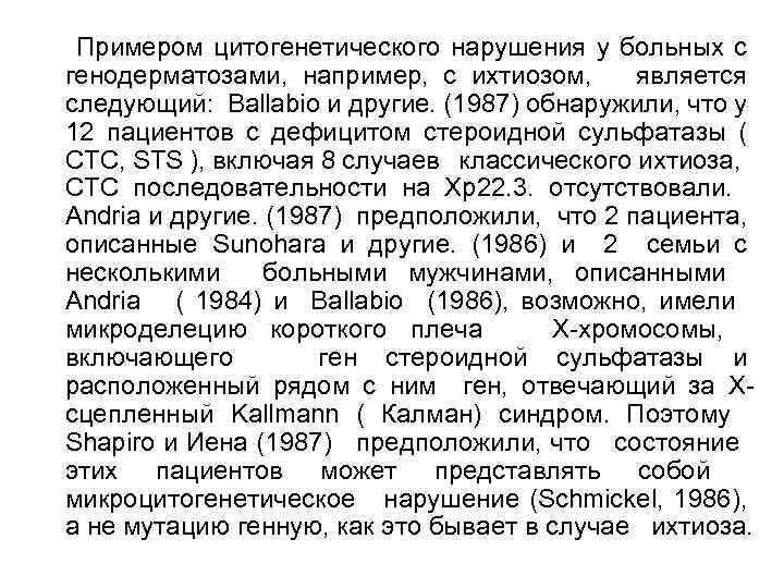 Примером цитогенетического нарушения у больных с генодерматозами, например, с ихтиозом, является следующий: Ballabio и