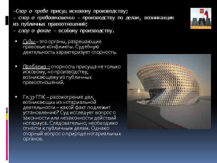 -Спор о праве присущ исковому производству; - спор о правоотношении – производству по делам,