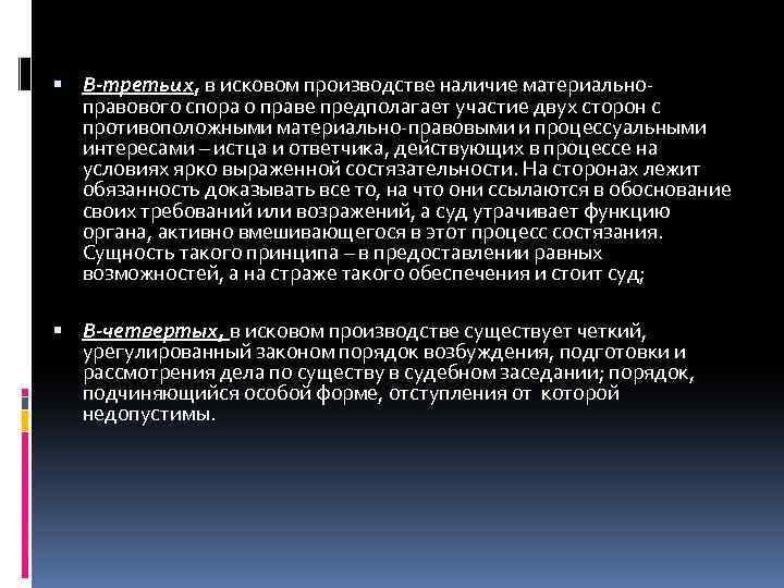  В-третьих, в исковом производстве наличие материальноправового спора о праве предполагает участие двух сторон