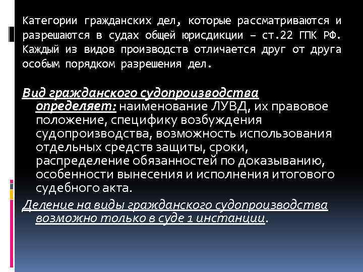 Категория дел в гражданском процессе. Категории гражданских дел в суде общей юрисдикции. Категории дел рассматриваемых в гражданском процессе. Суды общей юрисдикции рассматривают дела. Категории дел рассматриваемые судами общей юрисдикции ГПК.