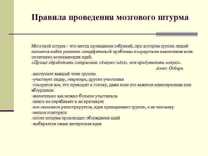 Что должно являться результатом мозгового штурма проводящегося при инициации проекта