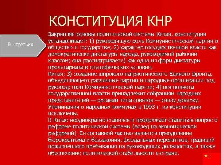 Устройство китая