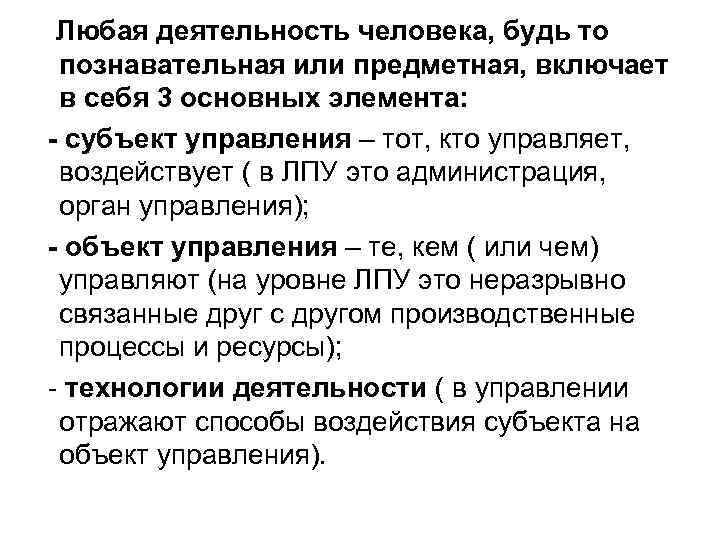 Любая деятельность человека, будь то познавательная или предметная, включает в себя 3 основных элемента: