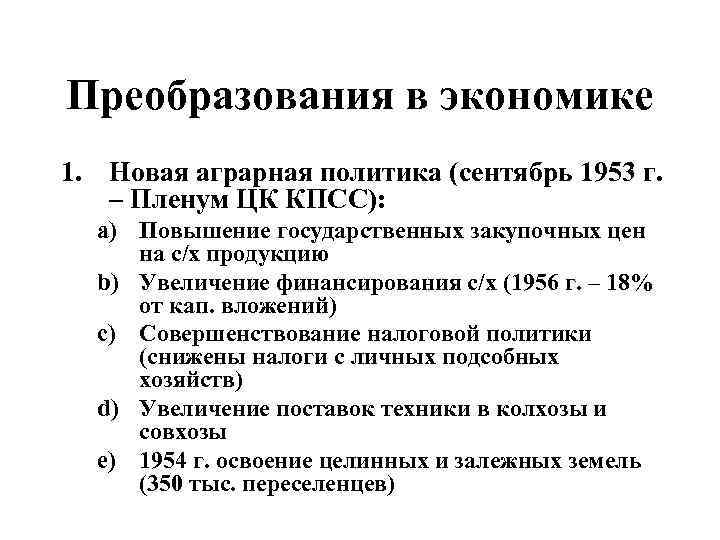 Экономическое и социальное развитие 1953 1964 таблица