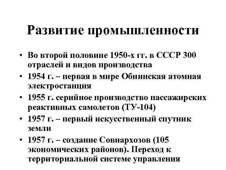 Какая из принятых руководством ссср мер относится ко второй половине 1940 х гг