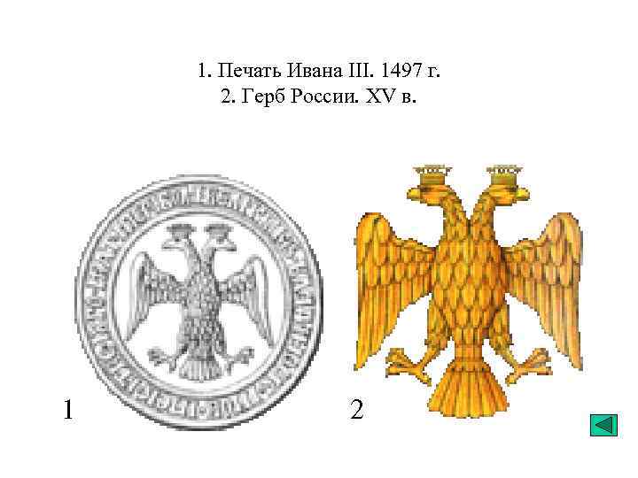 Символ на печати ивана 3