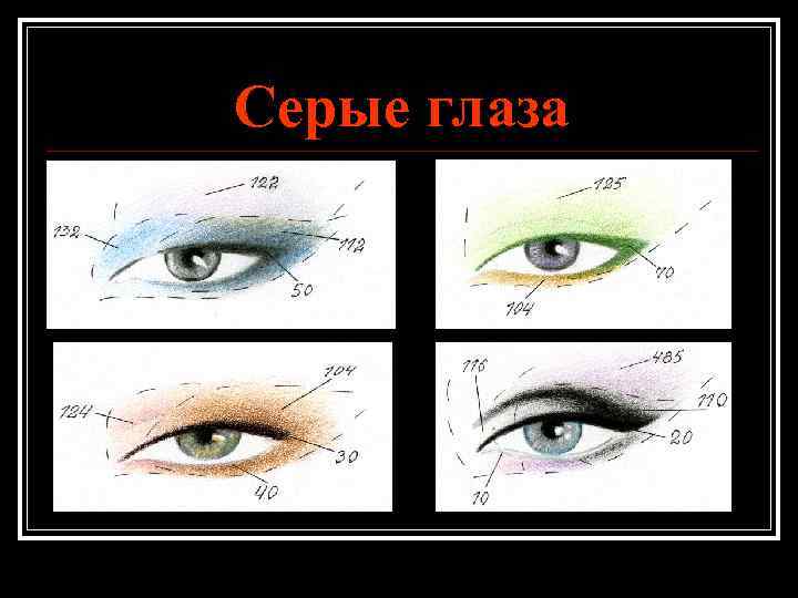 Серые глаза 