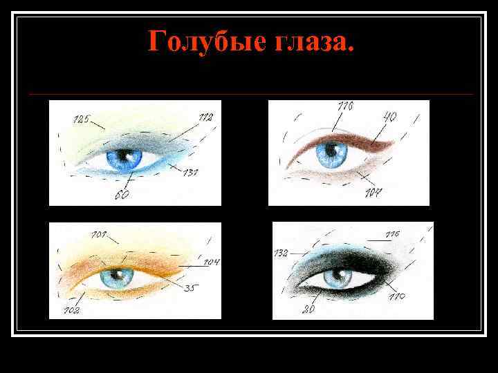 Голубые глаза. 