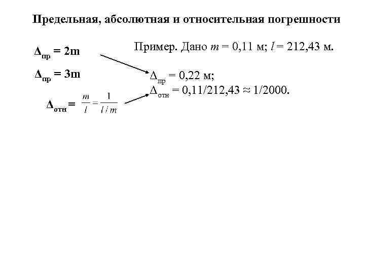 Задача на относительную погрешность