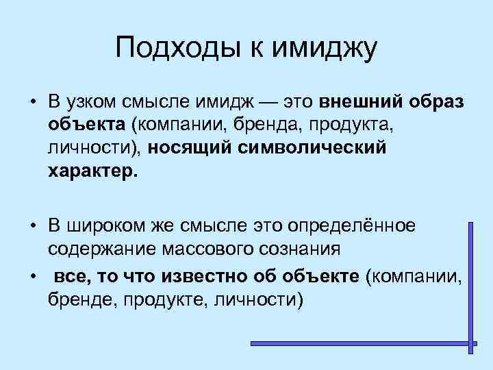 Смысл имиджевого проекта