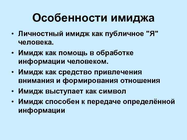 Специфика образа