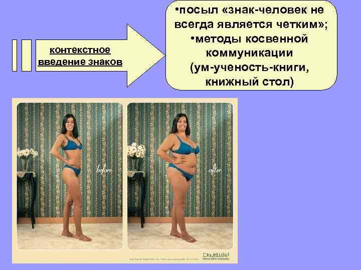 контекстное введение знаков • посыл «знак-человек не всегда является четким» ; • методы косвенной